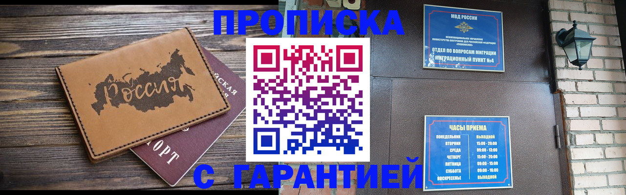 прописка ребенка в Казани