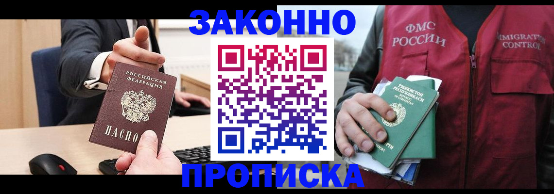 прописка гарантия в Казани