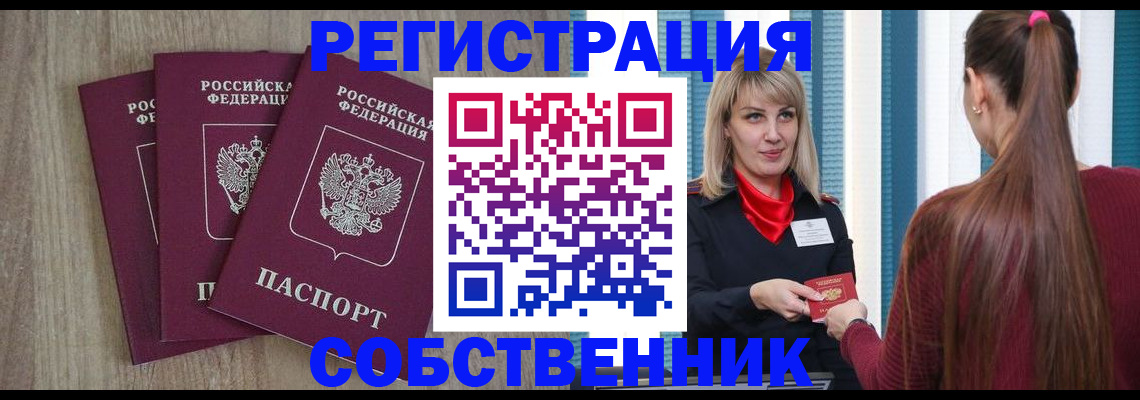 прописка для работы в Казани