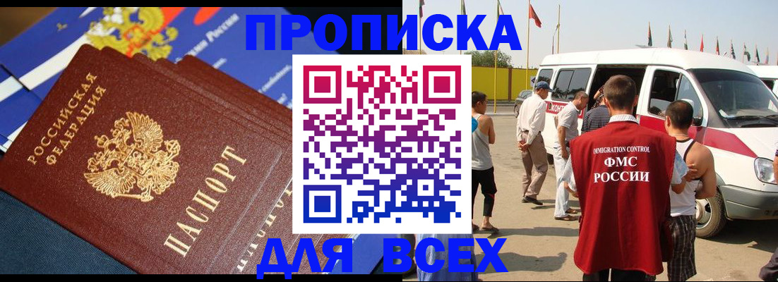 временная регистрация купить в Казани